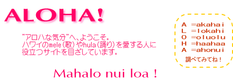 『アロハな気分』へようこそ!